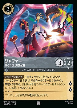 ジャファー(ホイル) 【AI/190/204CH】